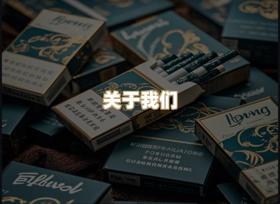 关于蓝谷香烟批发